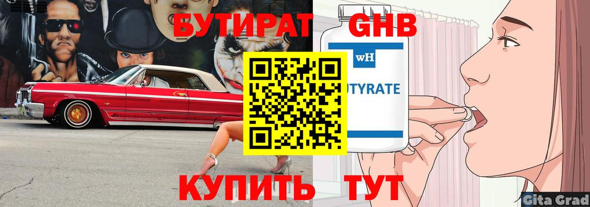 Чернушка  БУТИРАТ жидкий экстази  Бутират  Вход с VPN 