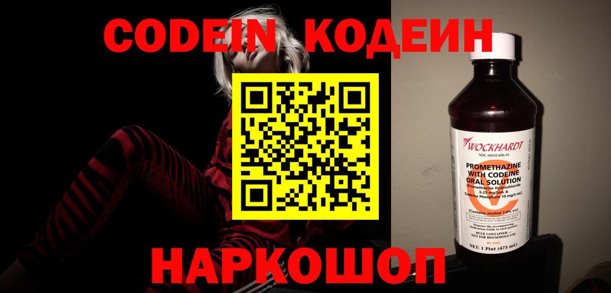 Кодеин Purple Drank Чернушка