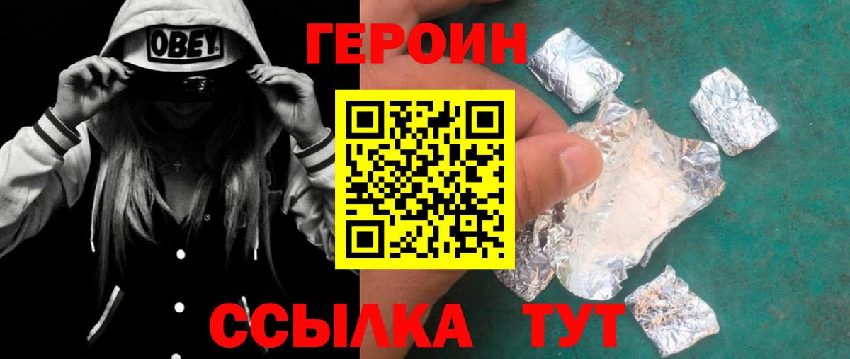 Чернушка  ГЕРОИН Heroin  ГЕРОИН  Вход с VPN 