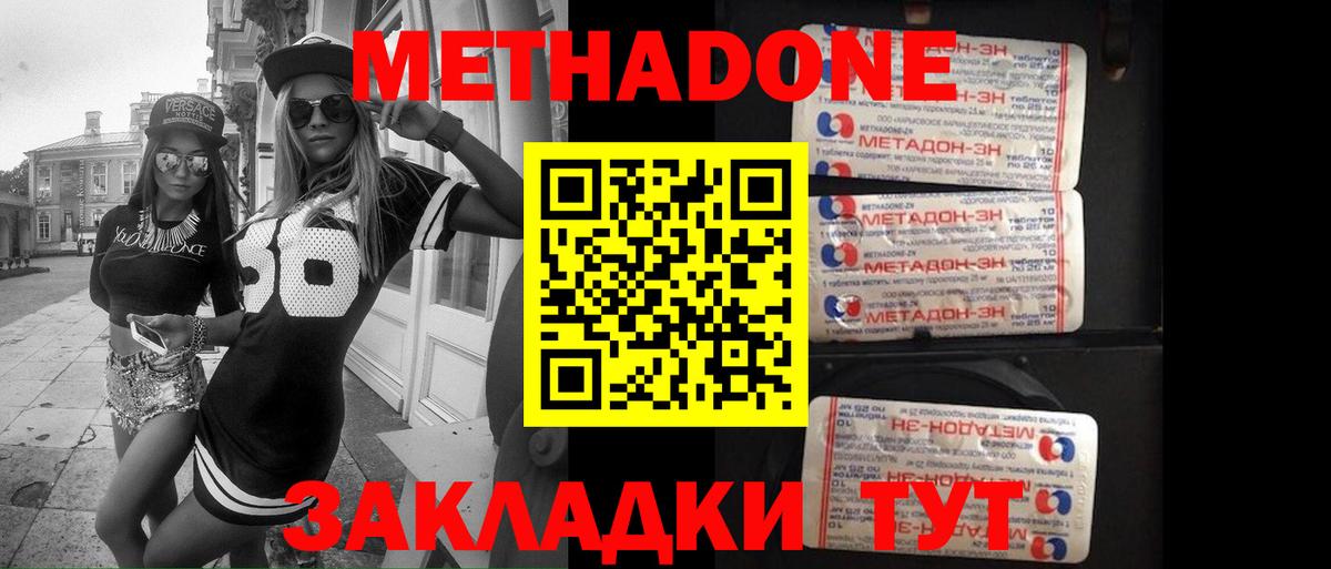 МЕТАДОН мёд  Метадон methadone  Чернушка  Вход с VPN 